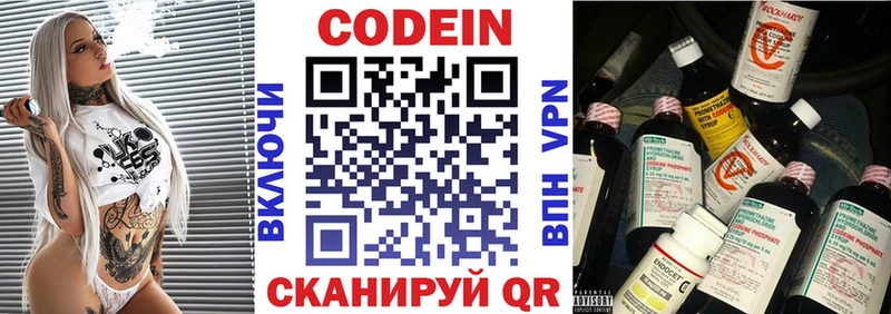 Codein напиток Lean (лин)  Рубцовск 